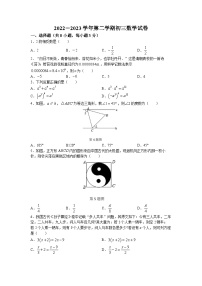 2023年江苏省苏州高新区实验初级中学中考二模数学试题(无答案)