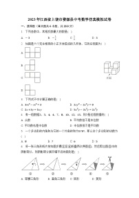 2023年江西省上饶市婺源县中考数学+仿真+模拟+试卷