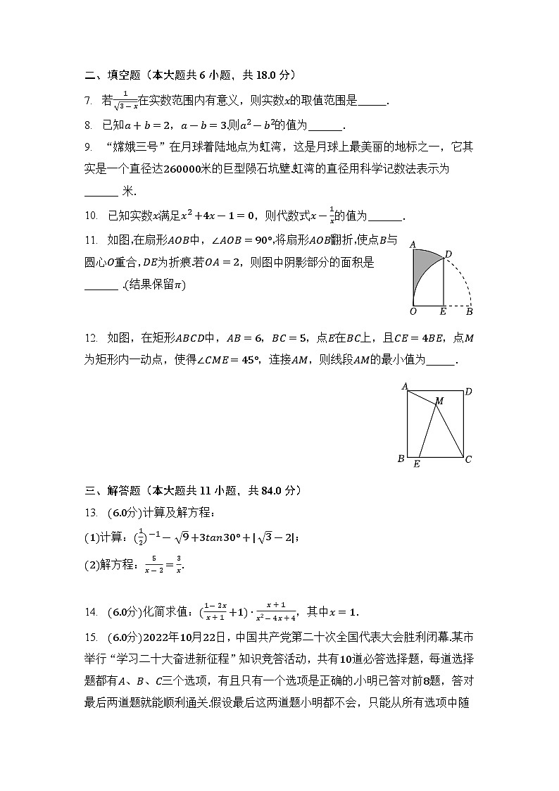 2023年江西省上饶市婺源县中考数学+仿真+模拟+试卷第2页