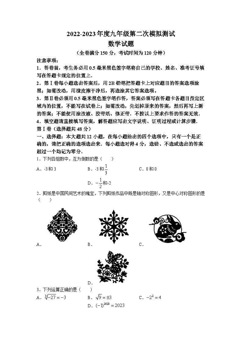 2023年山东省德州市夏津县中考二模数学试题01