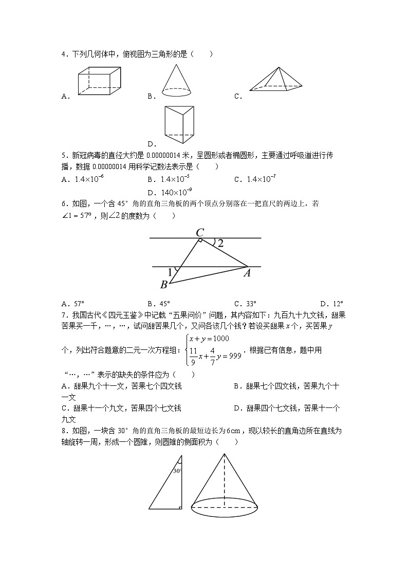 2023年山东省德州市夏津县中考二模数学试题02