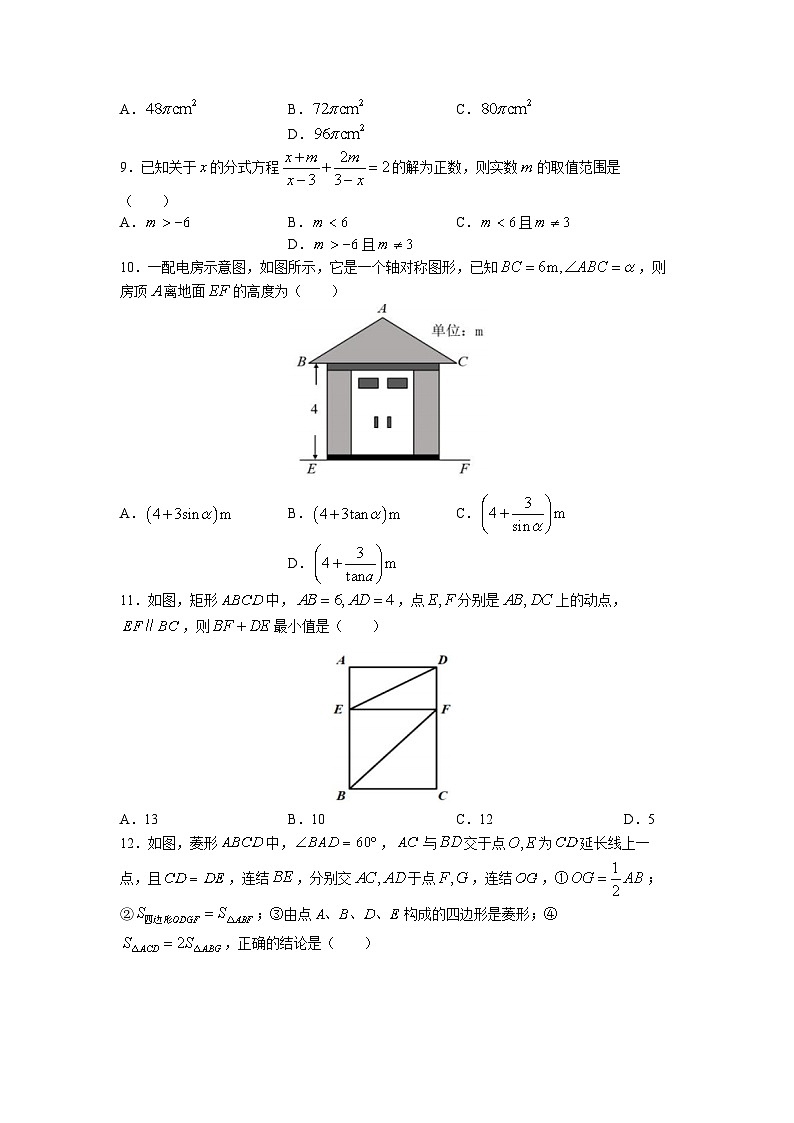 2023年山东省德州市夏津县中考二模数学试题03