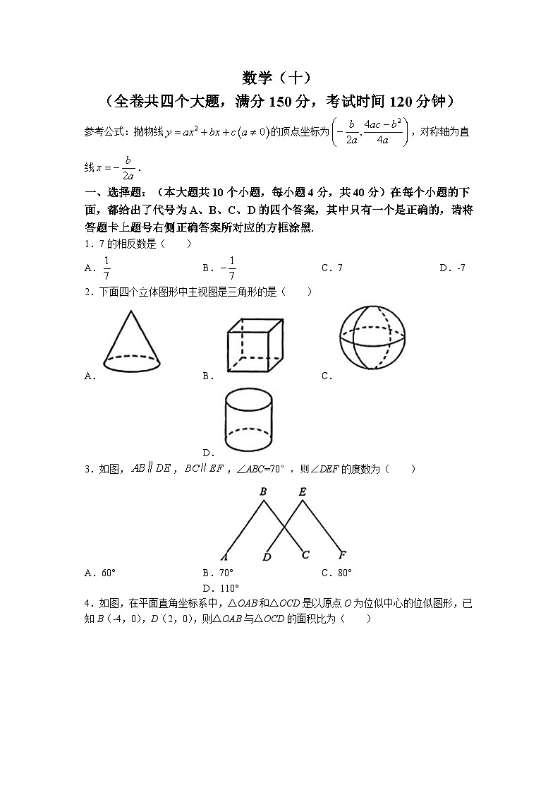 2023年重庆市南开中学校中考二模数学试题第1页