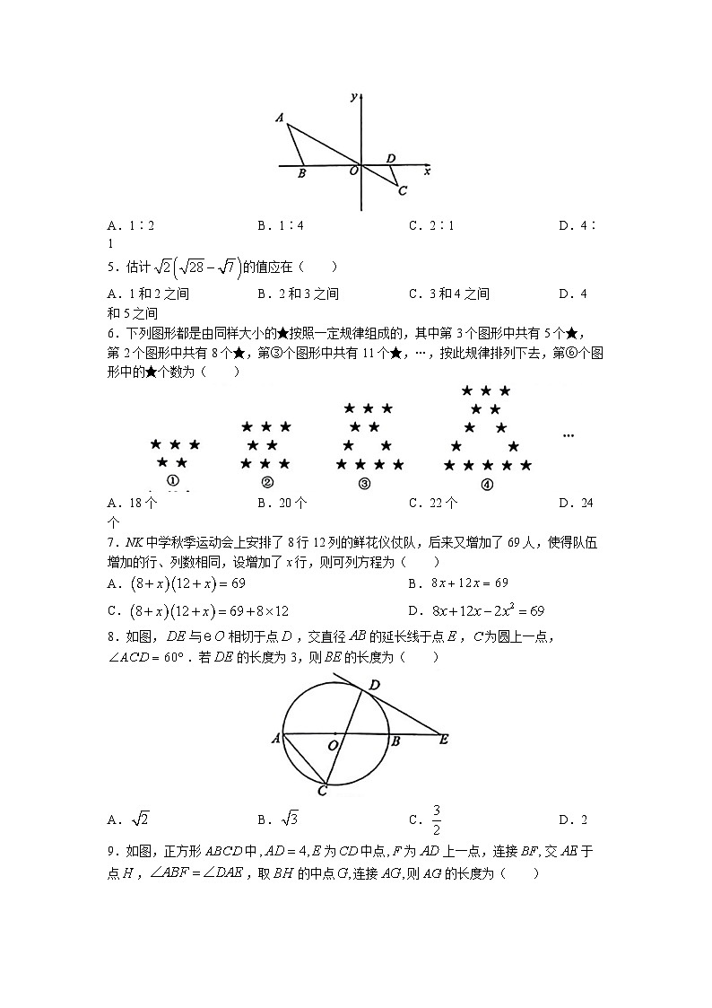 2023年重庆市南开中学校中考二模数学试题第2页