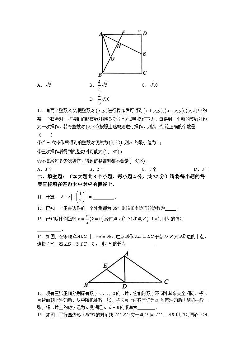 2023年重庆市南开中学校中考二模数学试题第3页