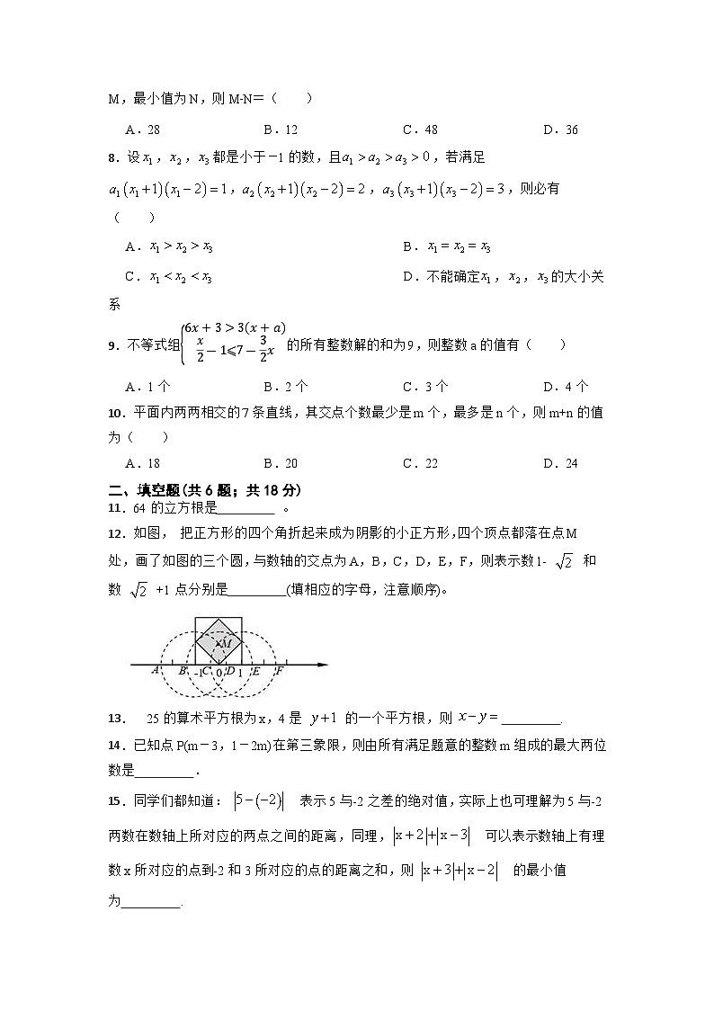 2022-2023学年人教版七年级下册数学期末模拟卷第2页