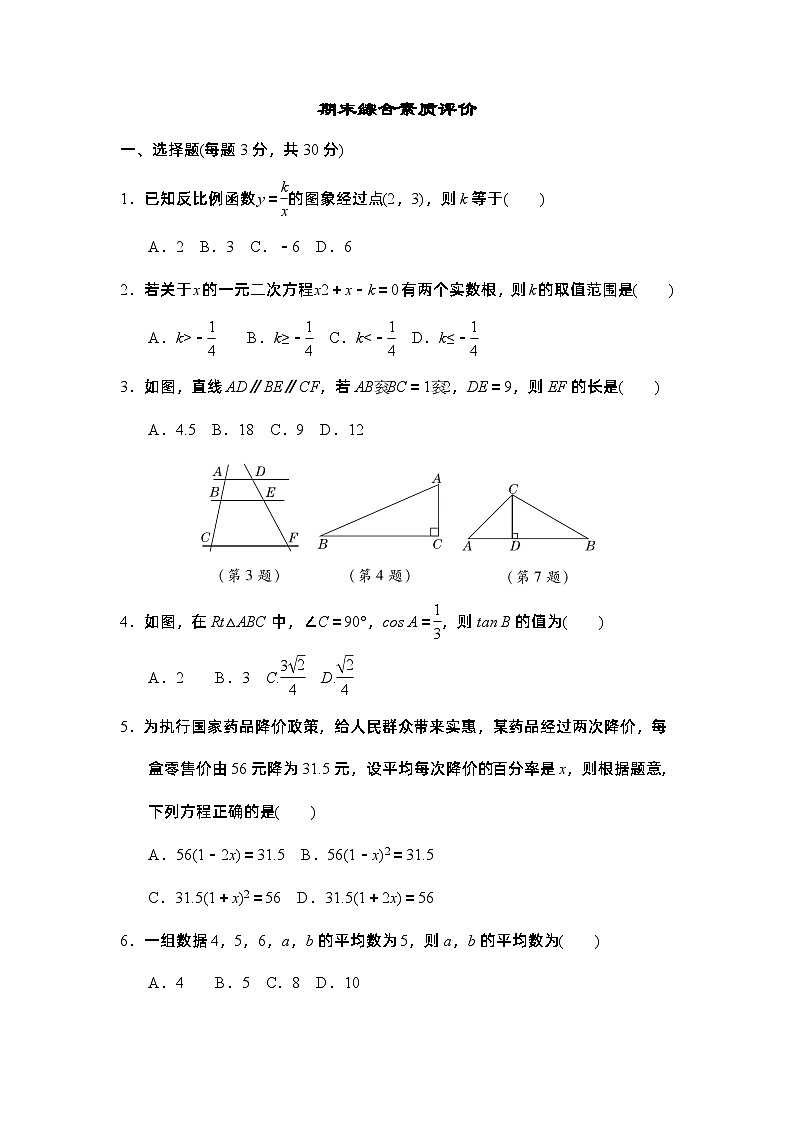 2022-2023学年湘教版数学九年级上册期末综合素质评价 试卷01