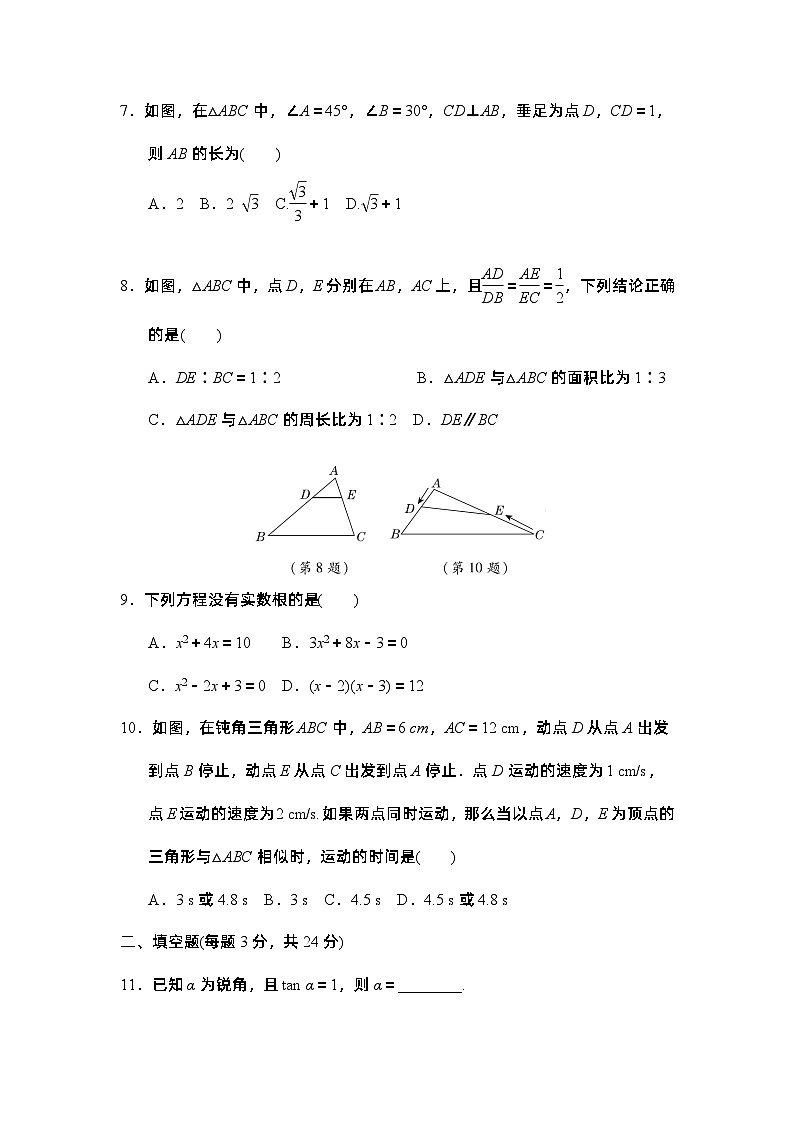 2022-2023学年湘教版数学九年级上册期末综合素质评价 试卷02