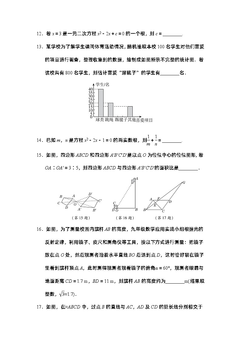 2022-2023学年湘教版数学九年级上册期末综合素质评价 试卷03
