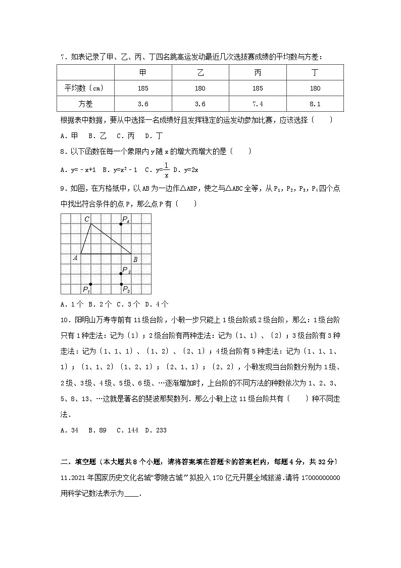 湖南省永州市2021届中考试卷(样卷)数学试卷(含解析)02