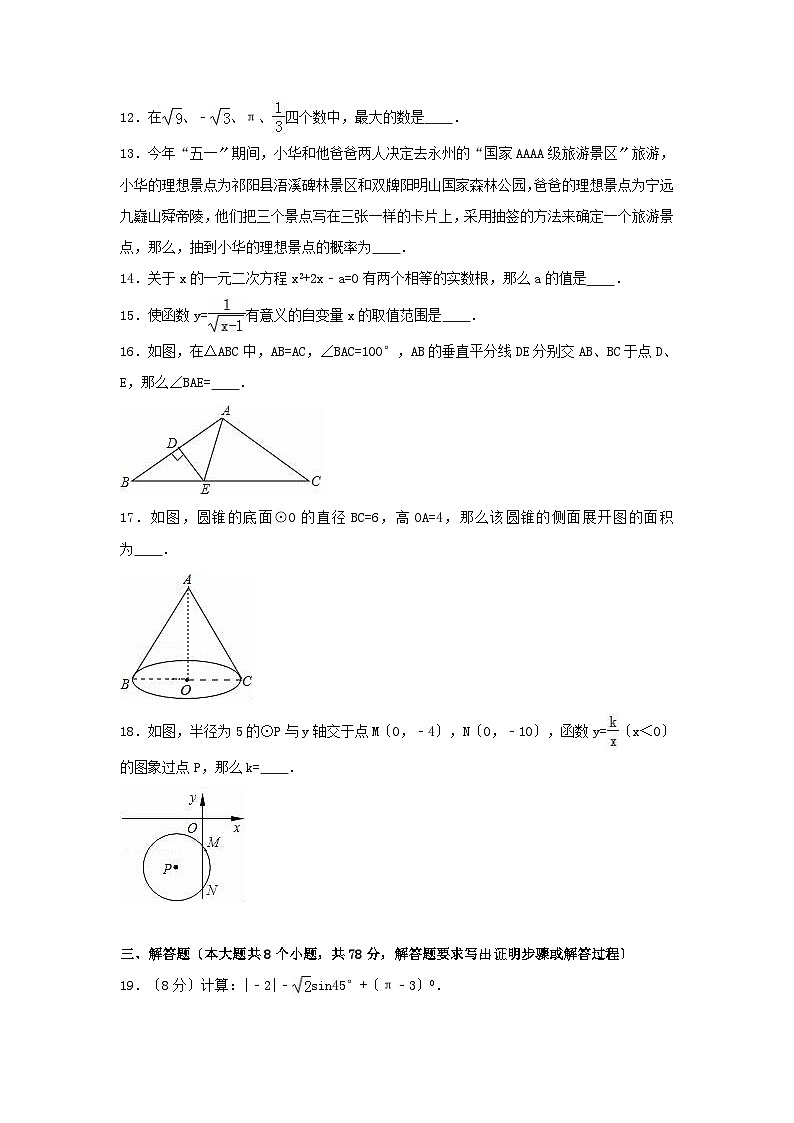 湖南省永州市2021届中考试卷(样卷)数学试卷(含解析)03