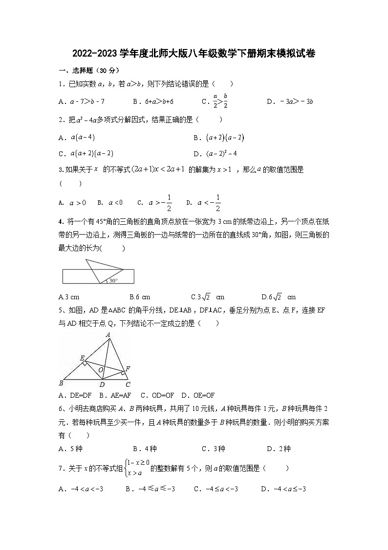 2022—2023学年北师大版八年级数学下册期末仿真模拟试卷01