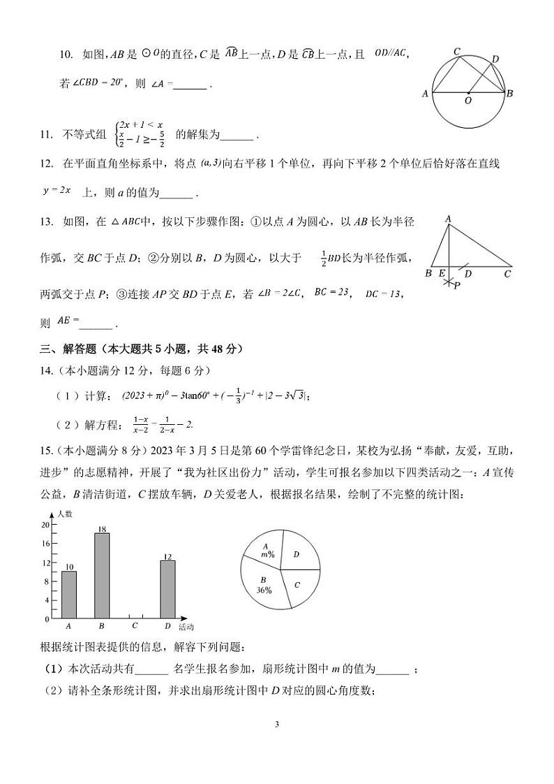 2023年四川省成都市中考模拟考试数学试题03