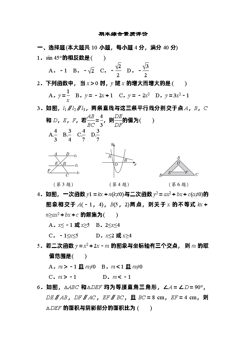 2022-2023学年沪科版数学九年级上册期末综合素质评价 试卷01