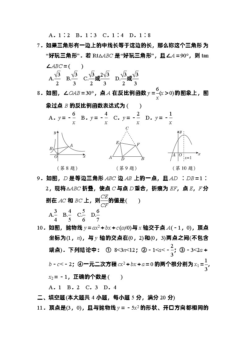2022-2023学年沪科版数学九年级上册期末综合素质评价 试卷02