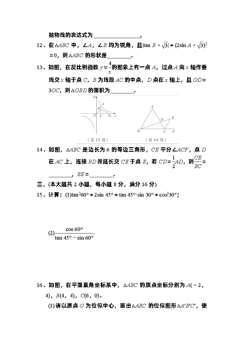 2022-2023学年沪科版数学九年级上册期末综合素质评价 试卷03