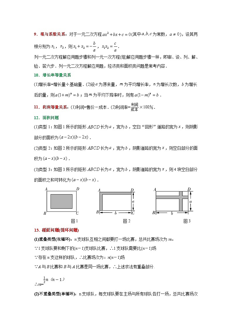 第5讲 一元二次方程（讲义）（教师版含解析）-2023年中考数学一轮复习讲义+训练第3页