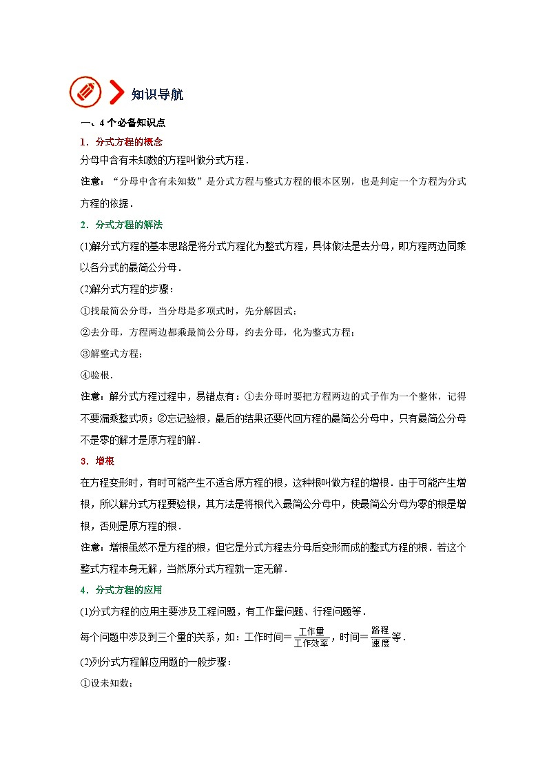 第6讲 分式方程（讲义）（教师版含解析）-2023年中考数学一轮复习讲义+训练第2页