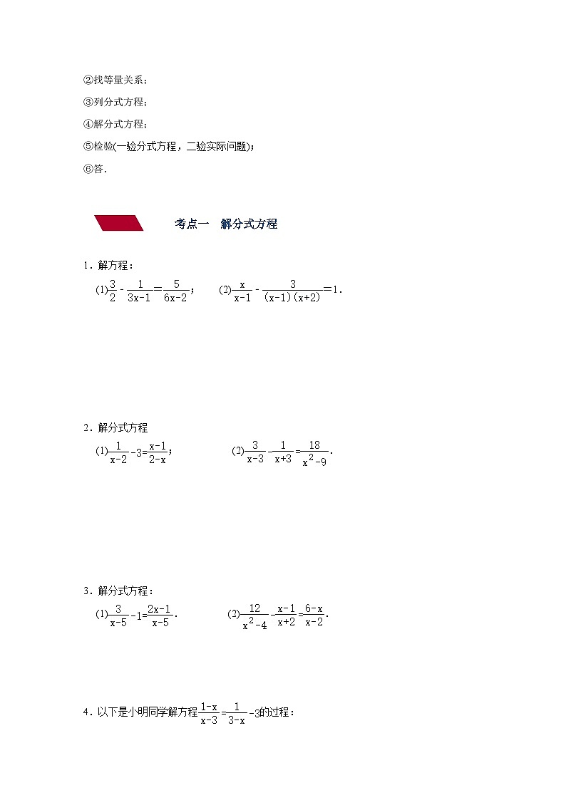 第6讲 分式方程（讲义）（学生版）-2023年中考数学一轮复习讲义+训练第3页
