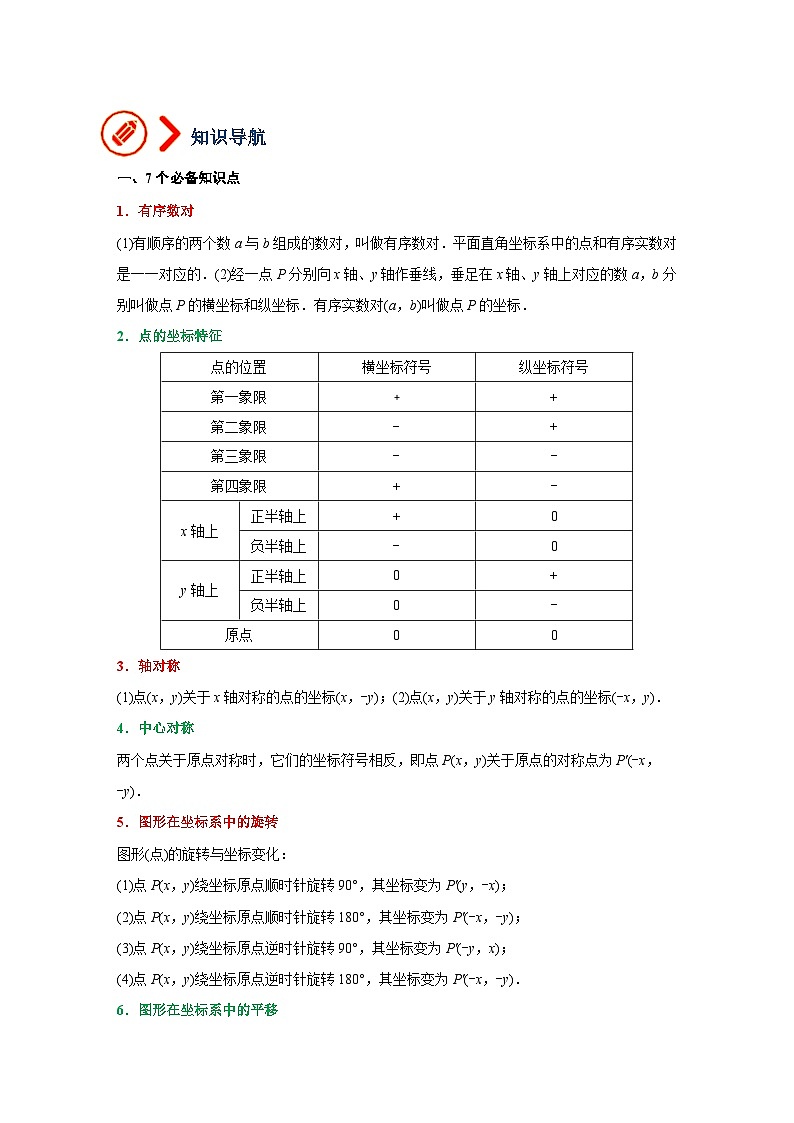 第8讲 平面直角坐标系与函数（讲义）（教师版含解析）中考数学一轮复习讲义+训练02