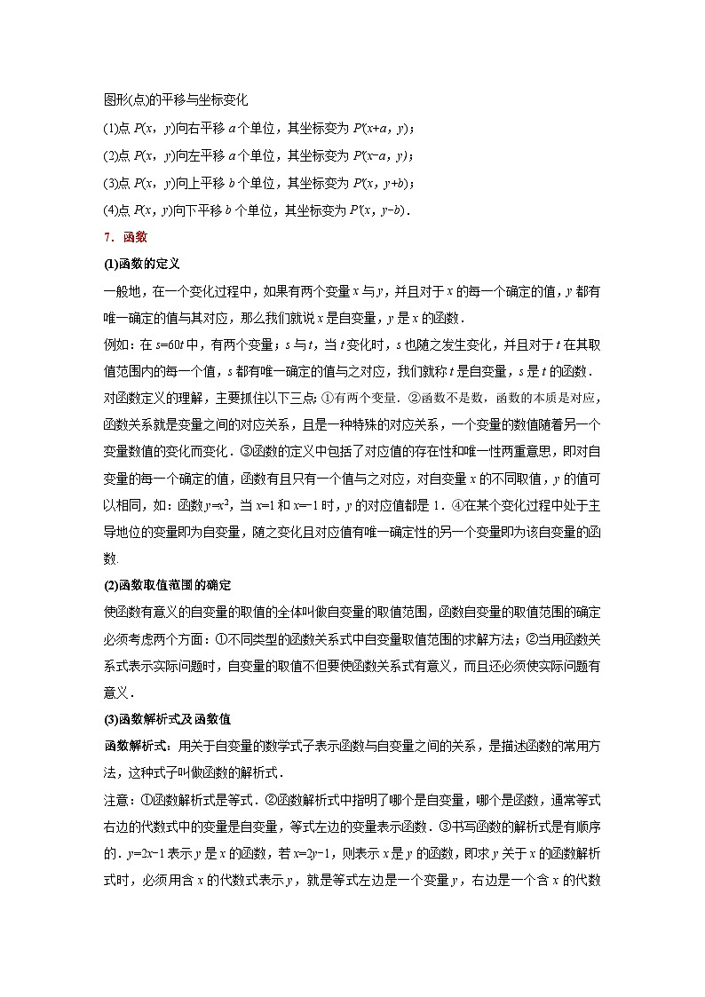 第8讲 平面直角坐标系与函数（讲义）（教师版含解析）中考数学一轮复习讲义+训练03