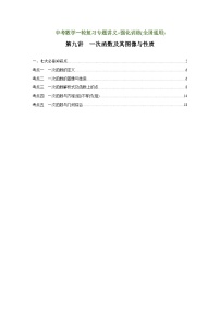 第9讲 一次函数及其图像与性质（讲义）（教师版含解析）中考数学一轮复习讲义+训练