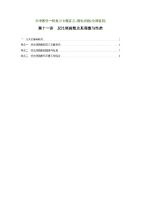 第11讲 反比例函数及其图像与性质（讲义）（教师版含解析）中考数学一轮复习讲义+训练