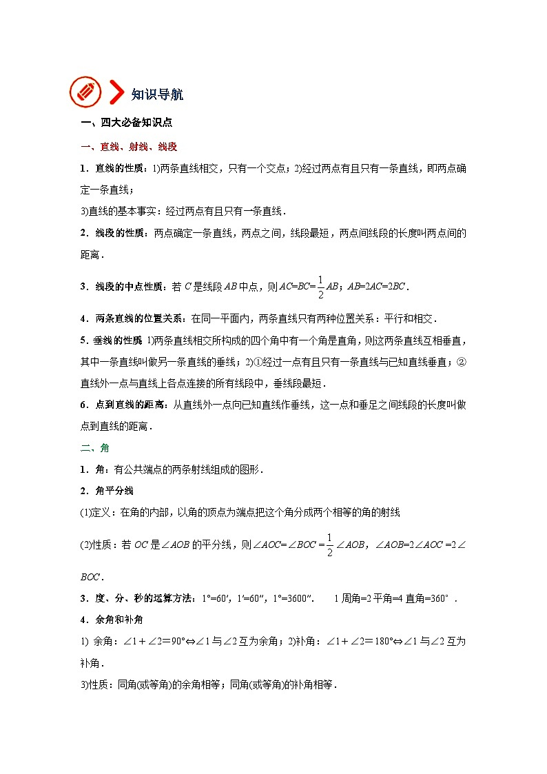 第15讲 几何初步及平行线、相交线（讲义）（教师版含解析）-2023年中考数学一轮复习讲义+训练第2页