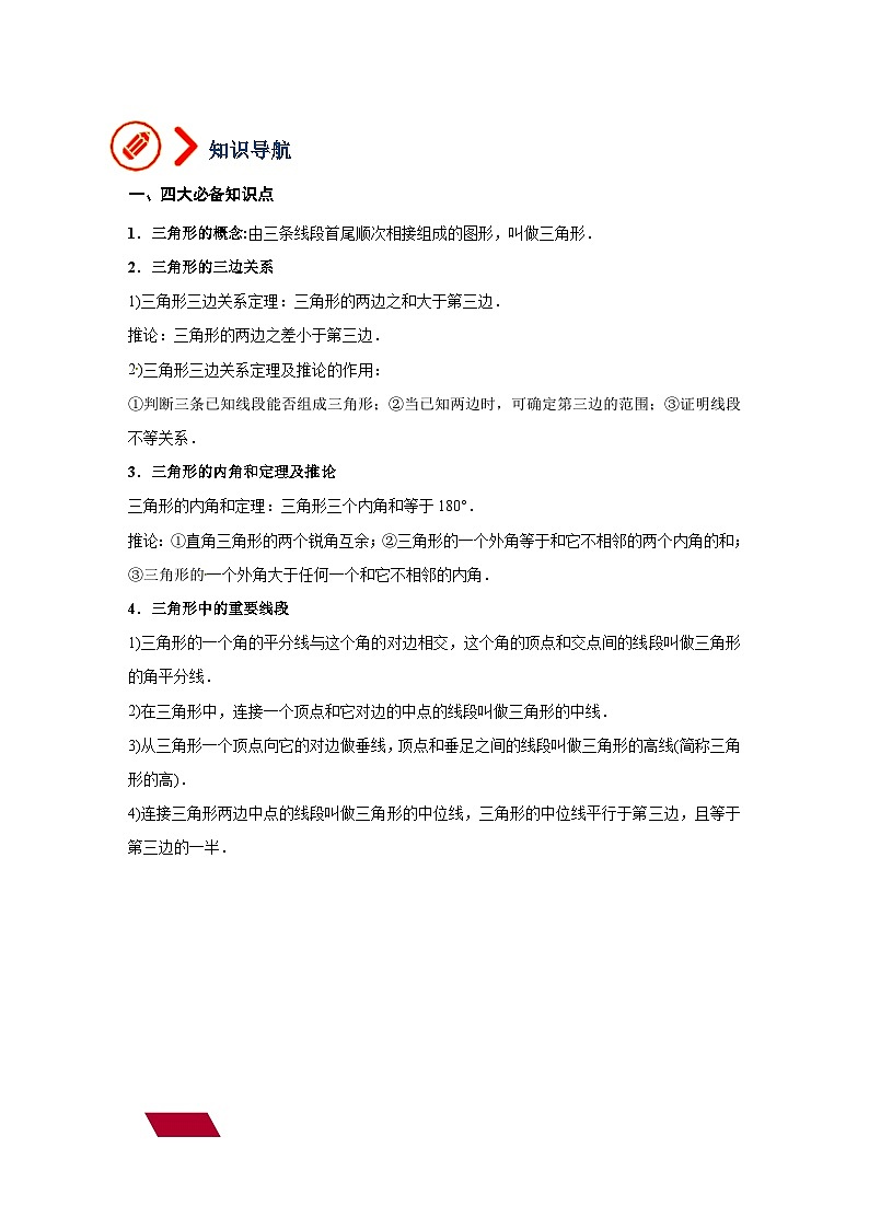 第16讲 三角形及其性质（讲义）（学生版）-2023年中考数学一轮复习讲义+训练第2页