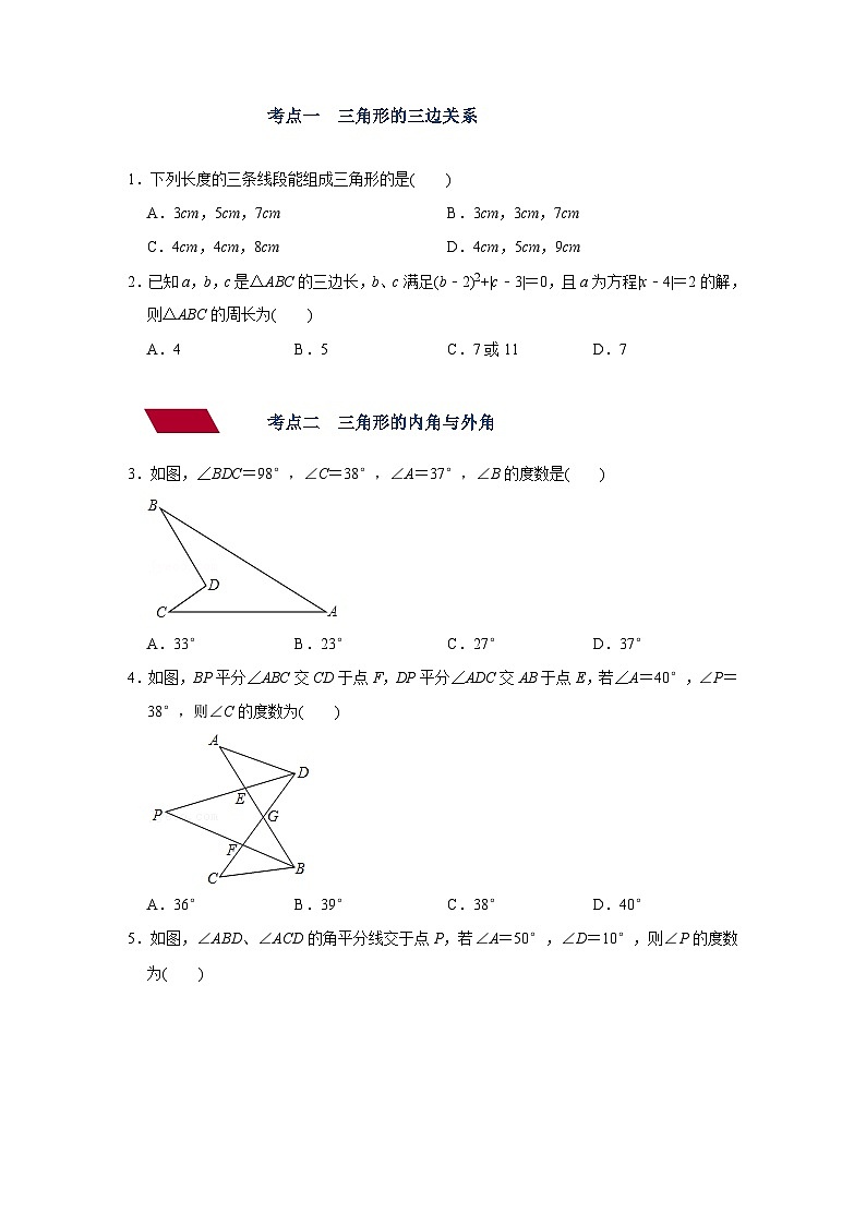 第16讲 三角形及其性质（讲义）（学生版）-2023年中考数学一轮复习讲义+训练第3页