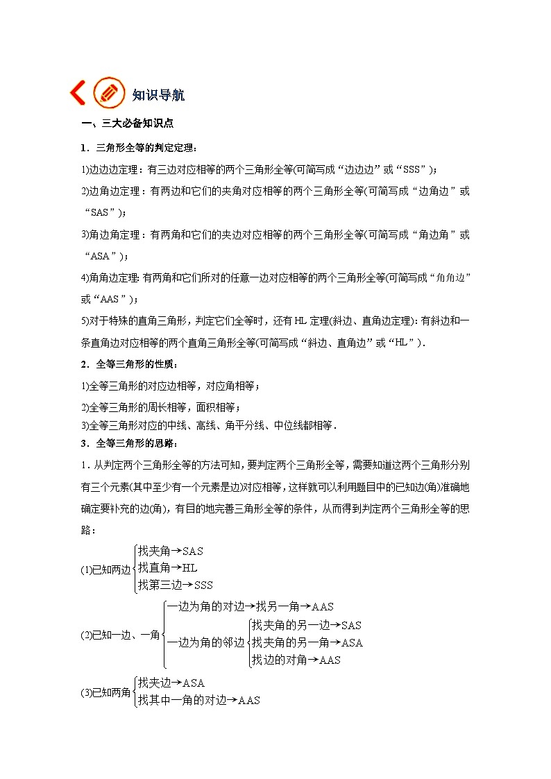 第17讲 三角形全等（讲义）（教师版含解析）中考数学一轮复习讲义+训练02