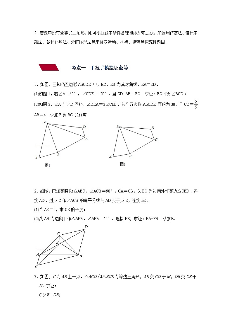 第17讲 三角形全等（讲义）（教师版含解析）中考数学一轮复习讲义+训练03