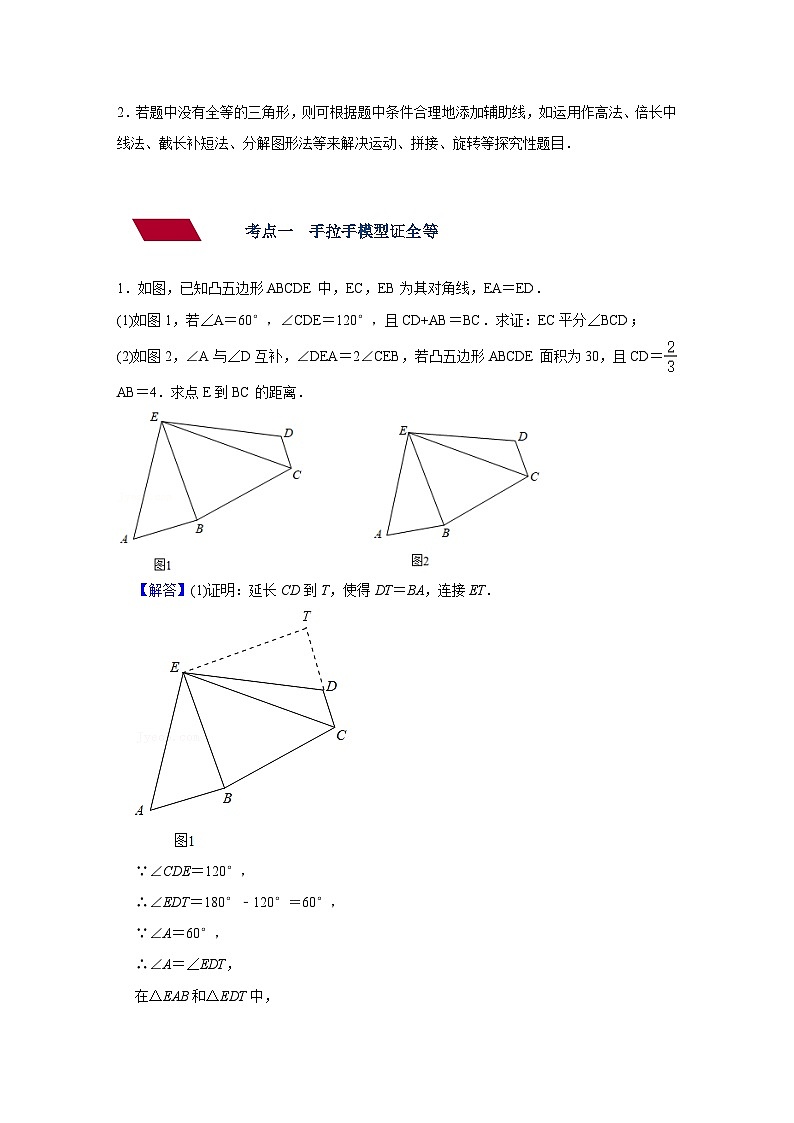 第17讲 三角形全等（讲义）（教师版含解析）中考数学一轮复习讲义+训练03