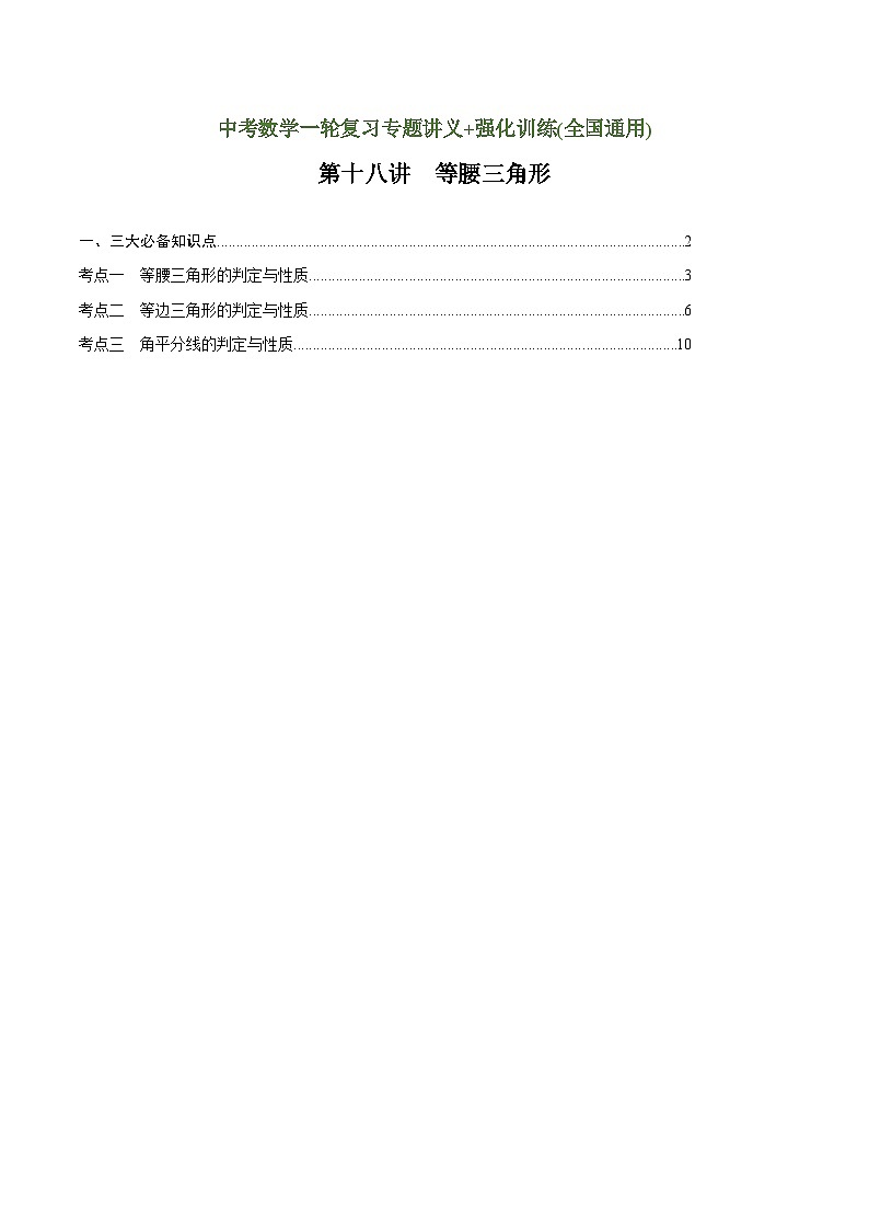 第18讲 等腰三角形（讲义）（教师版含解析）-2023年中考数学一轮复习讲义+训练第1页