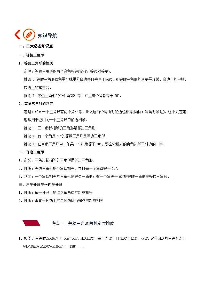 第18讲 等腰三角形（讲义）（教师版含解析）-2023年中考数学一轮复习讲义+训练第2页