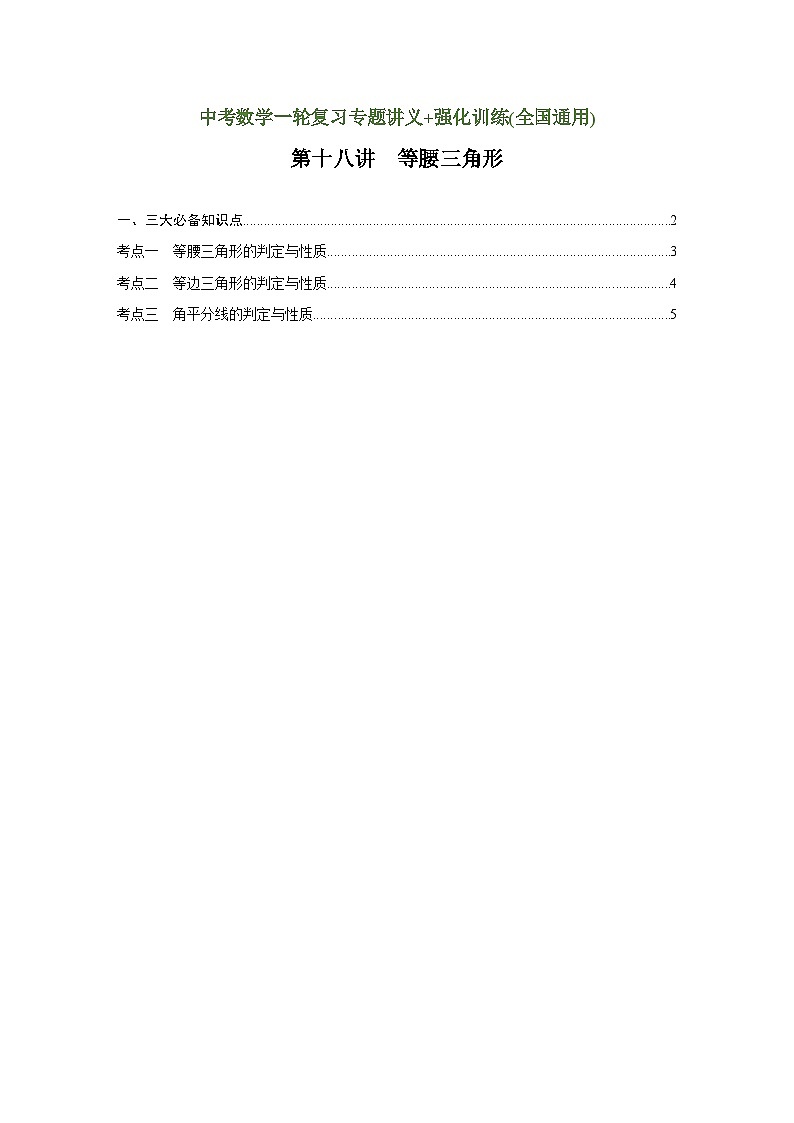 第18讲 等腰三角形（讲义）（学生版）-2023年中考数学一轮复习讲义+训练第1页