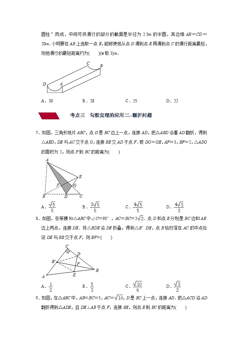 第19讲 直角三角形与勾股定理（强化训练）（教师版含解析）中考数学一轮复习讲义+训练03