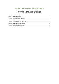 第19讲 直角三角形与勾股定理（强化训练）（教师版含解析）中考数学一轮复习讲义+训练