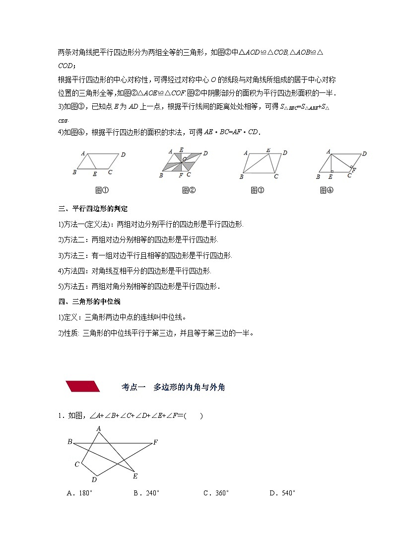 第20讲 多边形与平行四边形（讲义）（学生版）-2023年中考数学一轮复习讲义+训练第3页