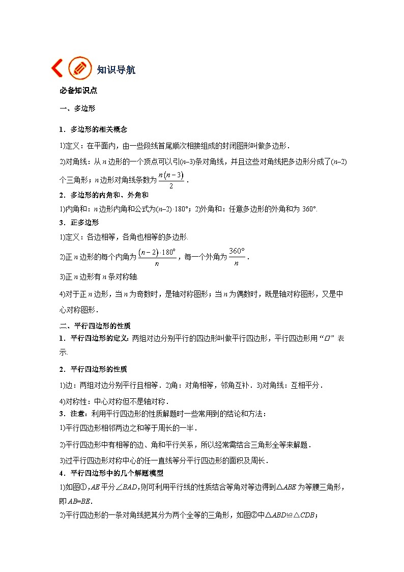 第20讲 多边形与平行四边形（讲义）（教师版含解析）-2023年中考数学一轮复习讲义+训练第2页