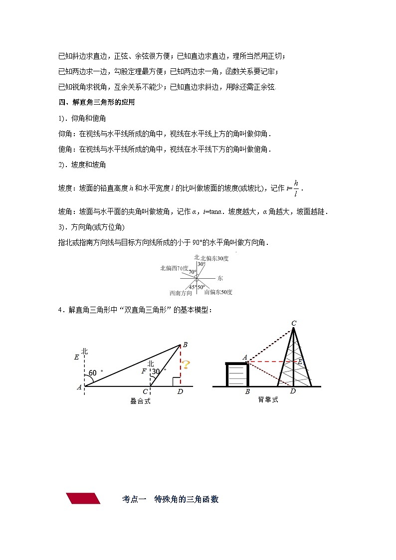 第23讲 锐角三角函数与解直角三角形（讲义）（教师版含解析）-2023年中考数学一轮复习讲义+训练第3页