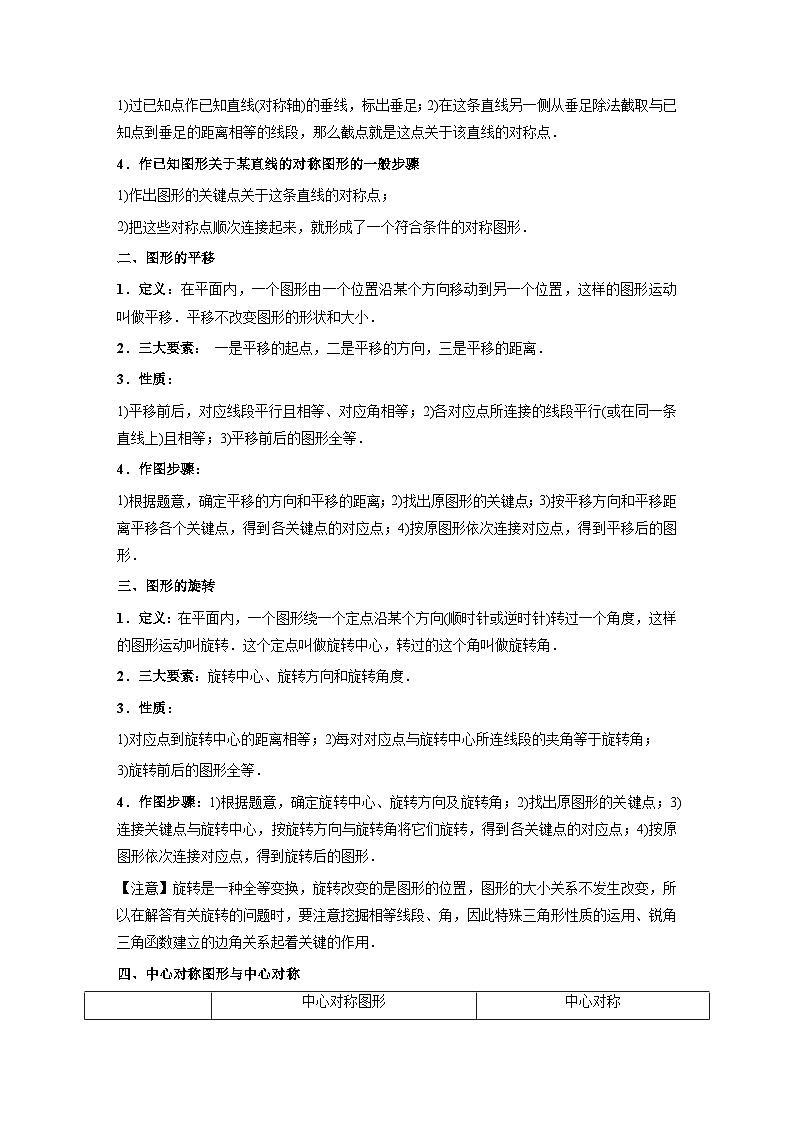 第26讲 平移与旋转（讲义）（教师版含解析）中考数学一轮复习讲义+训练03