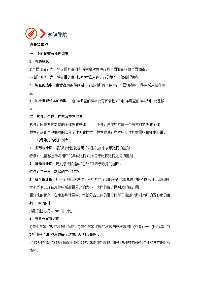第28讲 统计与概率（讲义）（教师版含解析）中考数学一轮复习讲义+训练02