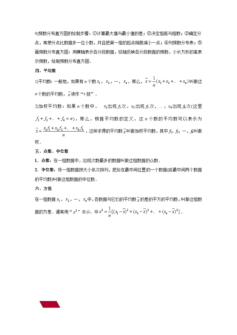 第28讲 统计与概率（讲义）（教师版含解析）中考数学一轮复习讲义+训练03