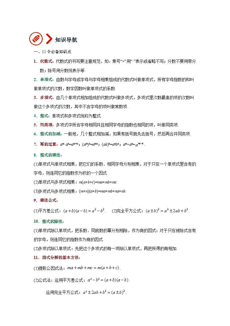 第2讲 整式与因式分解（讲义）（教师版含解析）-2023年中考数学一轮复习讲义+训练第2页