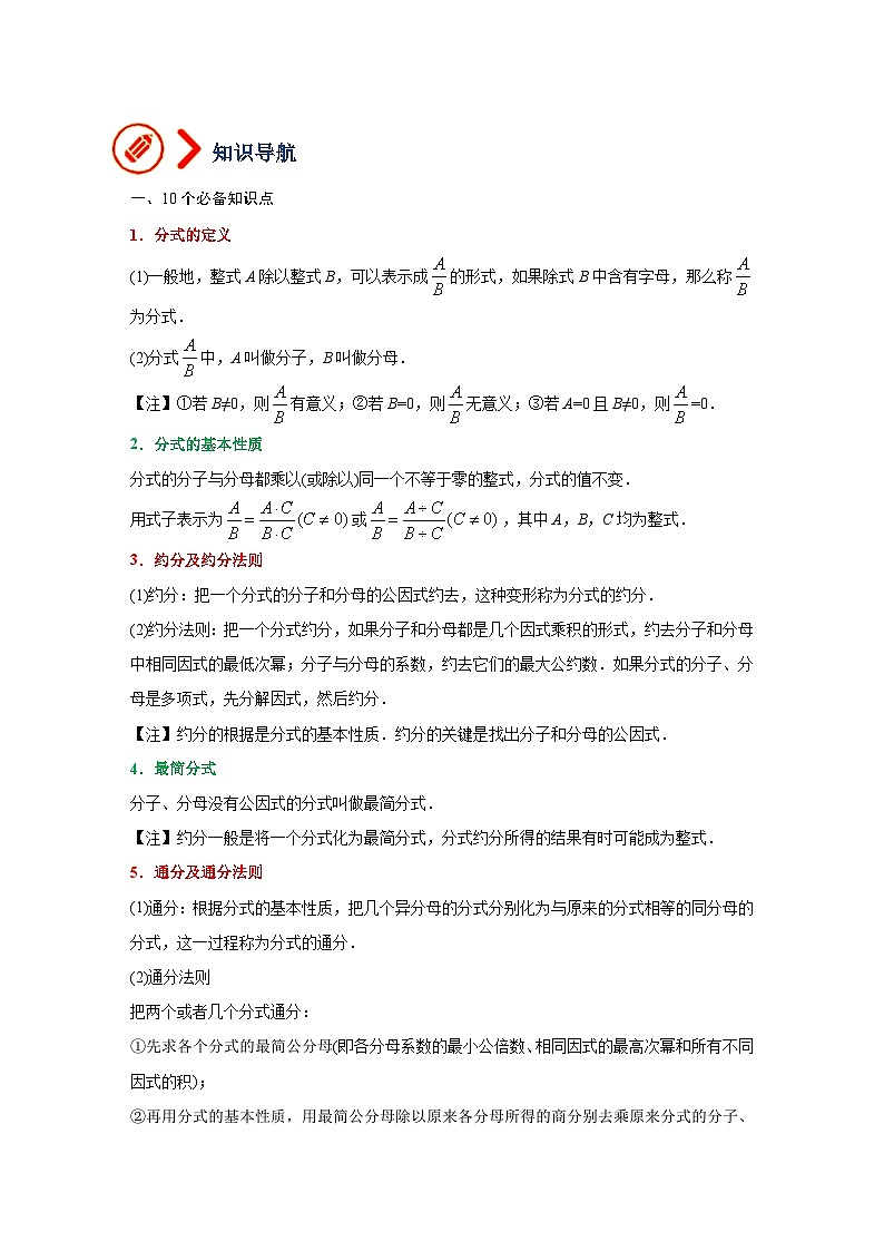 第3讲 分式与二次根式（讲义）（学生版）-2023年中考数学一轮复习讲义+训练第2页