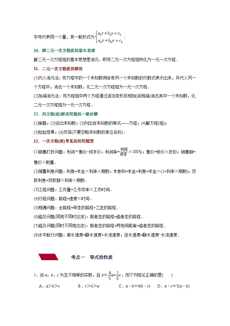 第4讲 一次方程（组）（讲义）（教师版含解析）中考数学一轮复习讲义+训练03