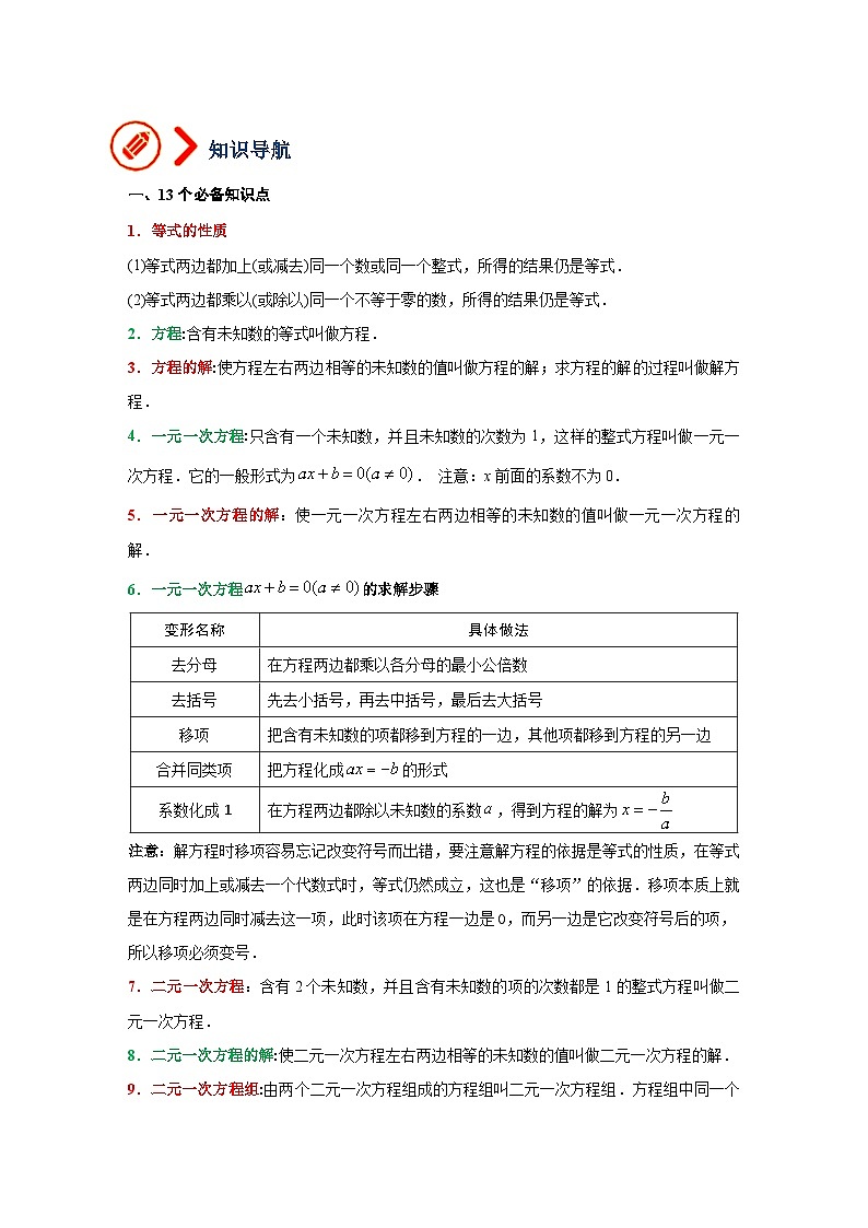 第4讲 一次方程（组）（讲义）（教师版含解析）中考数学一轮复习讲义+训练02