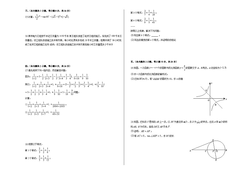 2023年安徽省宣城市宣州区卫东中学中考三模数学试卷(含答案)02
