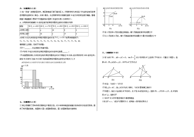2023年安徽省宣城市宣州区卫东中学中考三模数学试卷(含答案)03